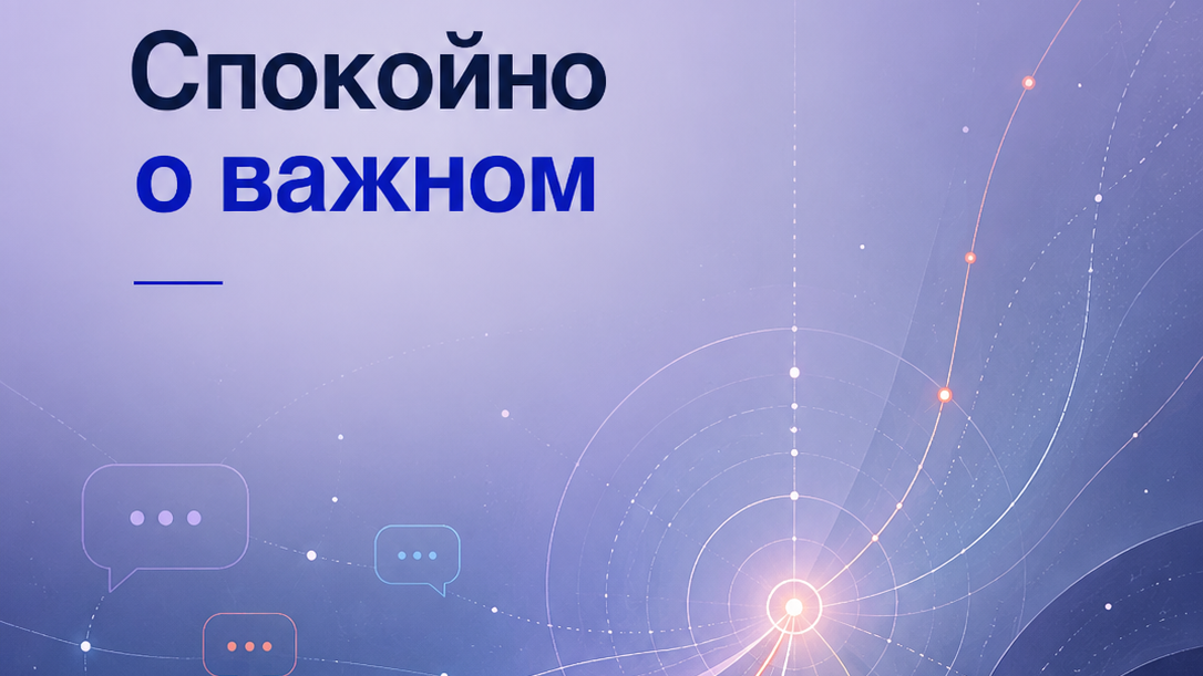 Сложные коммуникации: it-procoach